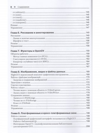 Изучаем OpenCV 3